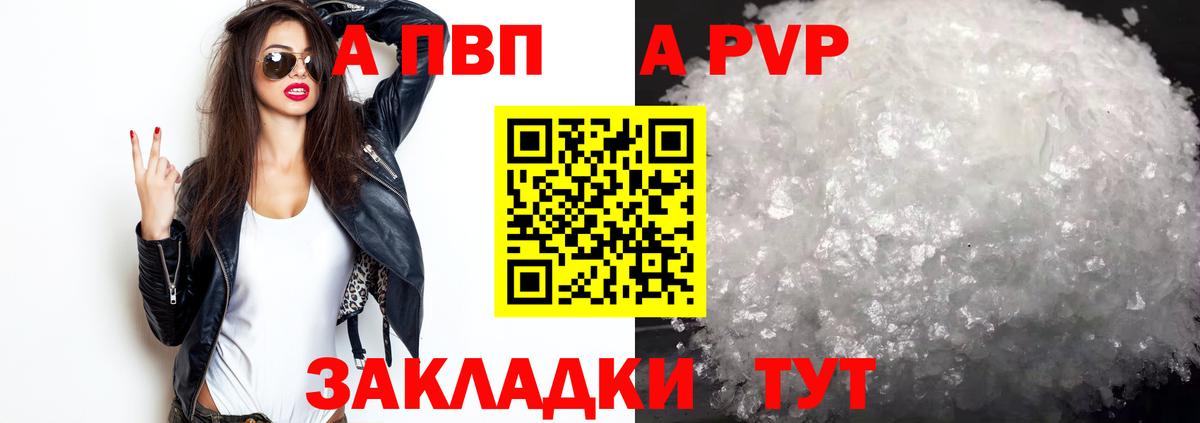 A PVP  Альфа ПВП Соль  Вход с VPN  Северск  A PVP мука 