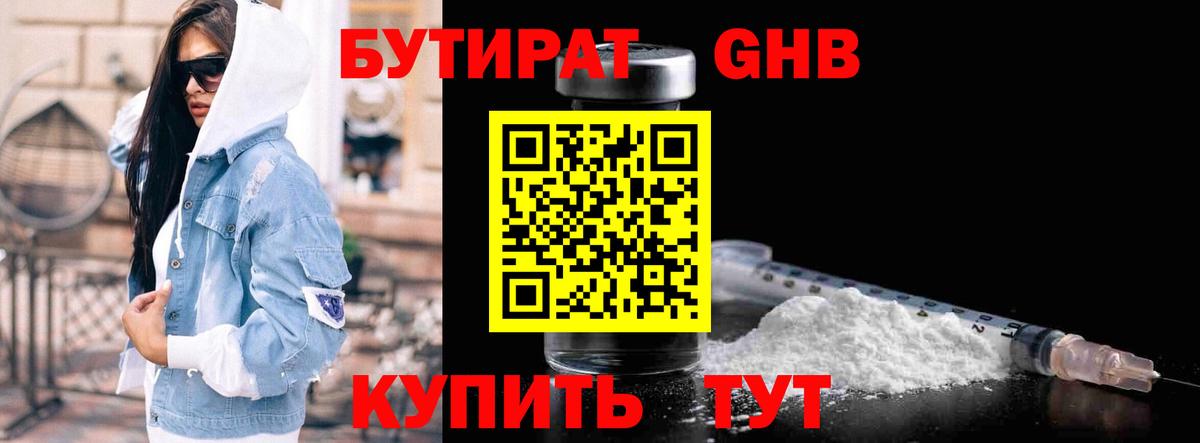 БУТИРАТ буратино  БУТИРАТ  Северск  Вход с VPN 