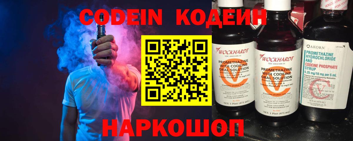 Кодеиновый сироп Lean Purple Drank  Вход с VPN  Северск 