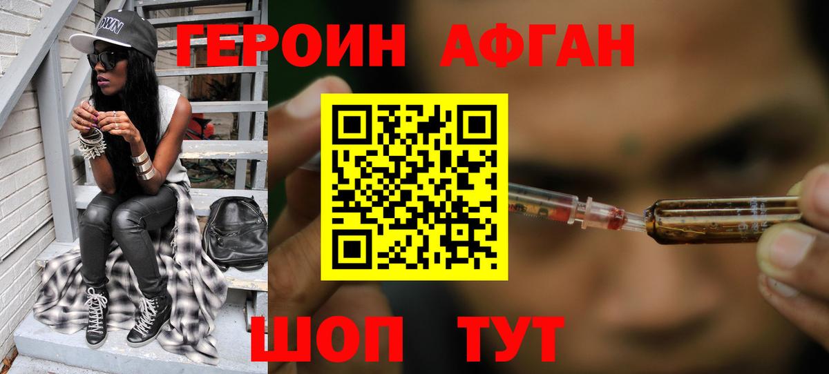 Героин  Вход с VPN  Северск  ГЕРОИН афганец 
