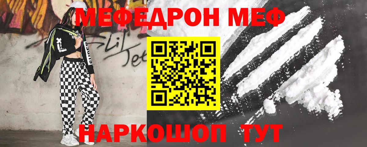 Меф mephedrone  Вход с VPN  Меф  Северск 