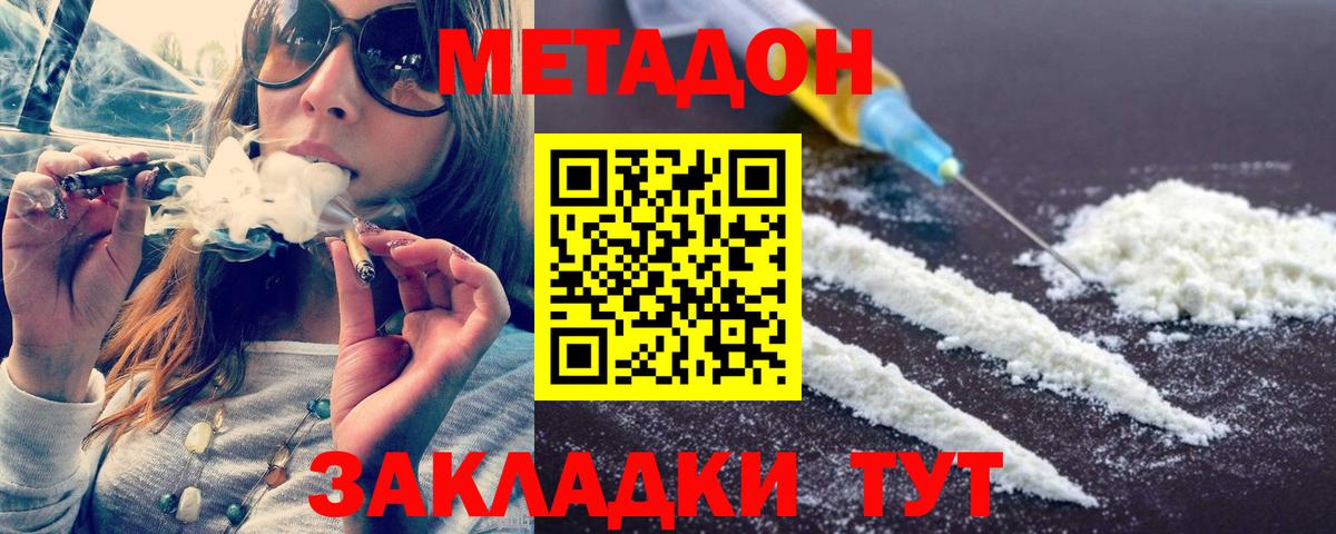 Метадон кристалл Северск