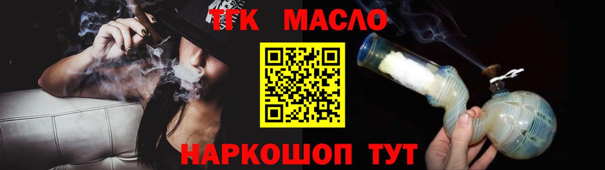 ТГК THC oil Северск